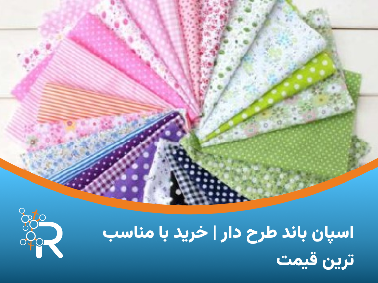 اسپان باند طرح دار