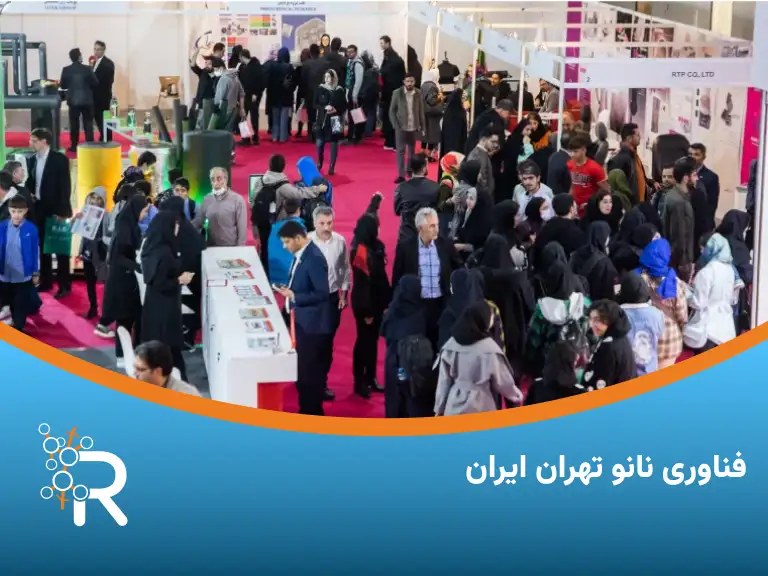 فناوری نانو تهران ایران